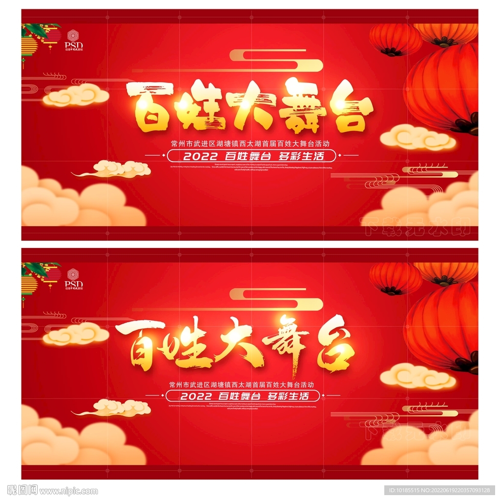 百姓大舞台
