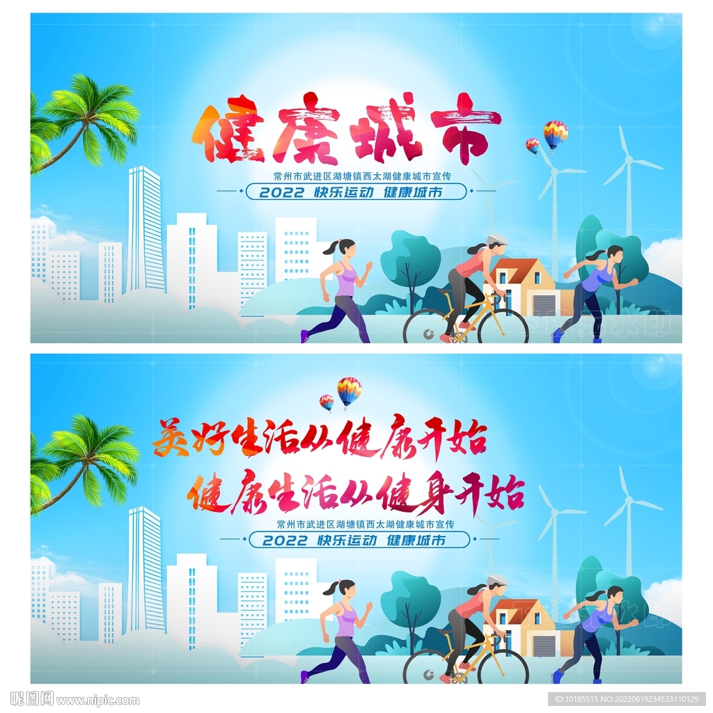 健康城市