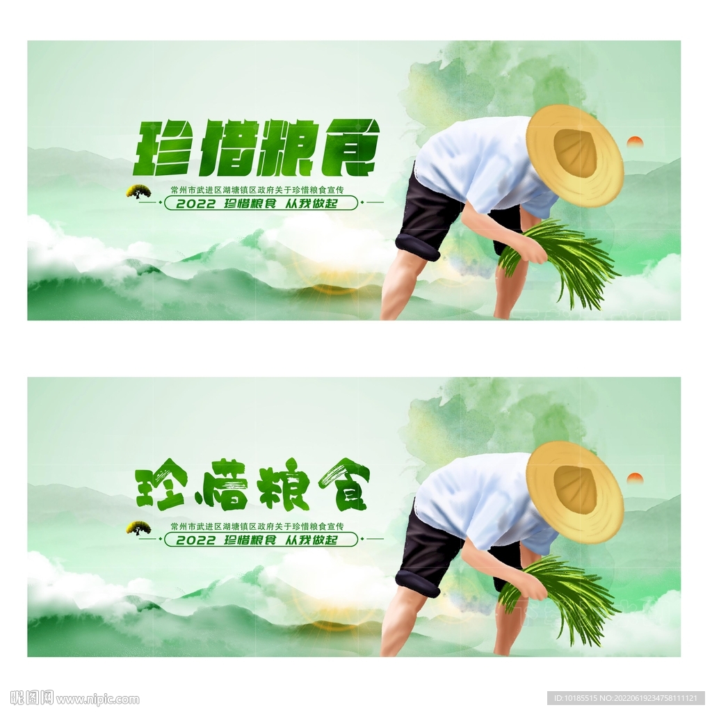 珍惜粮食