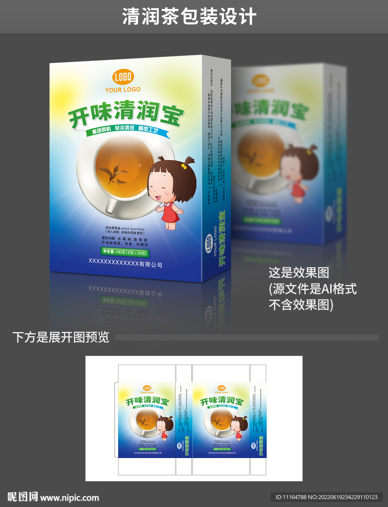 清润茶包装设计