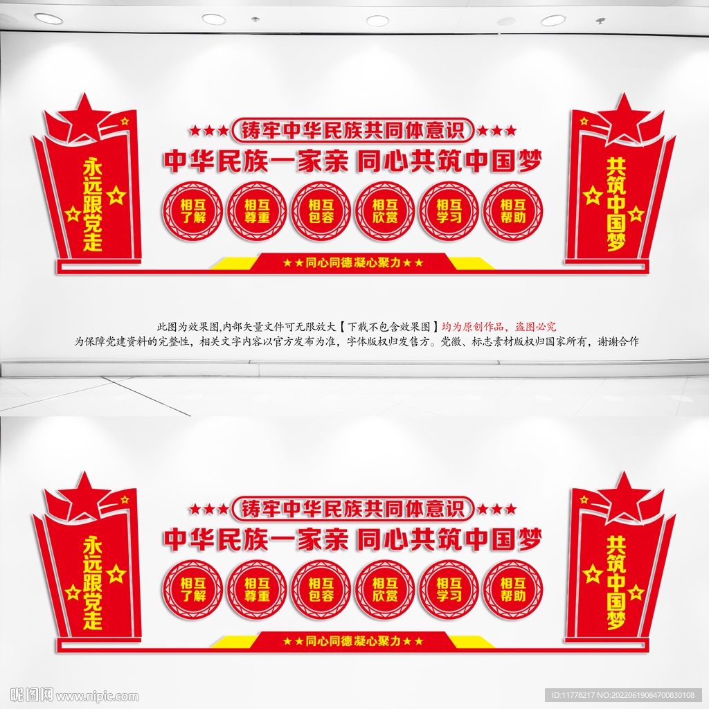 民族团结文化墙