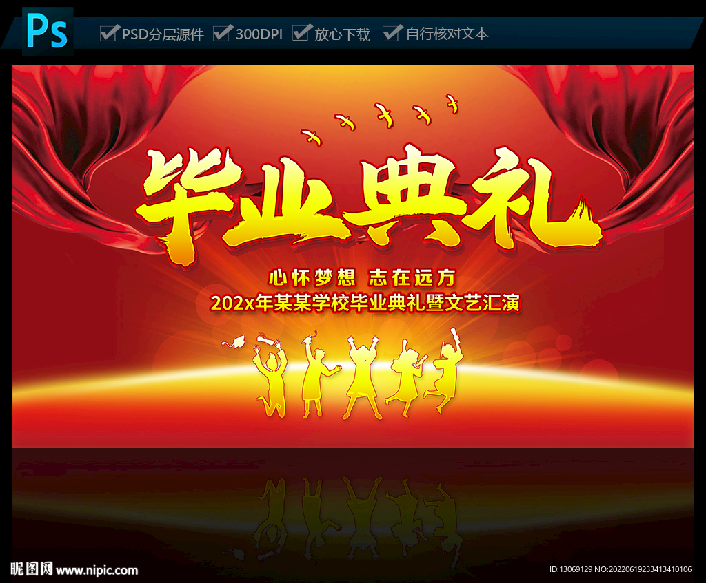 毕业典礼舞台背景