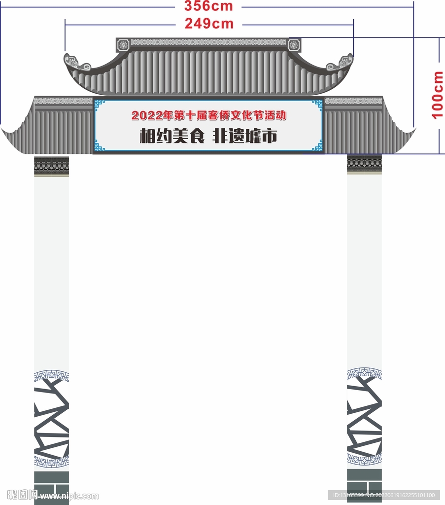 地产非遗中式拱门