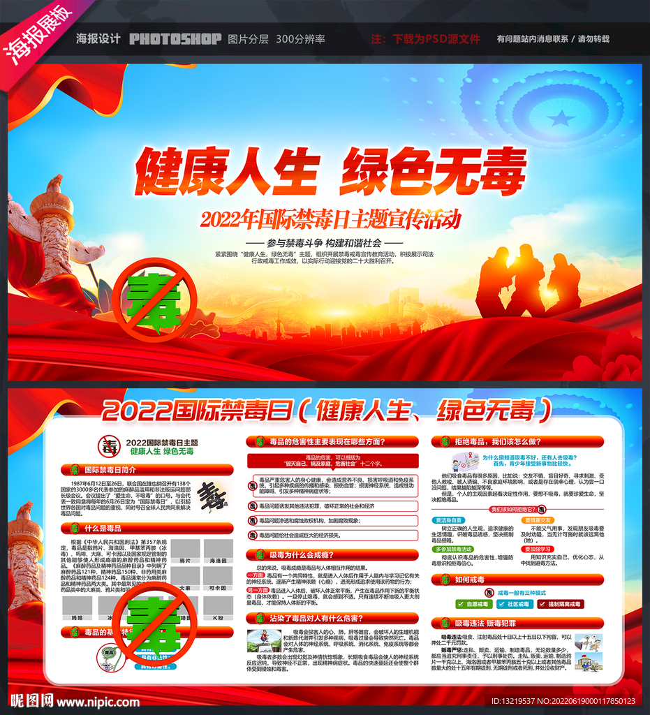 2022年国际禁毒日展板宣传栏