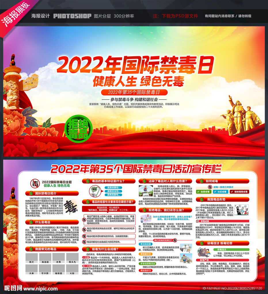 国际禁毒日