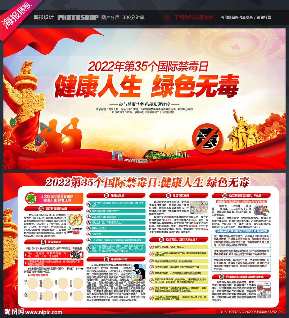 国际禁毒日