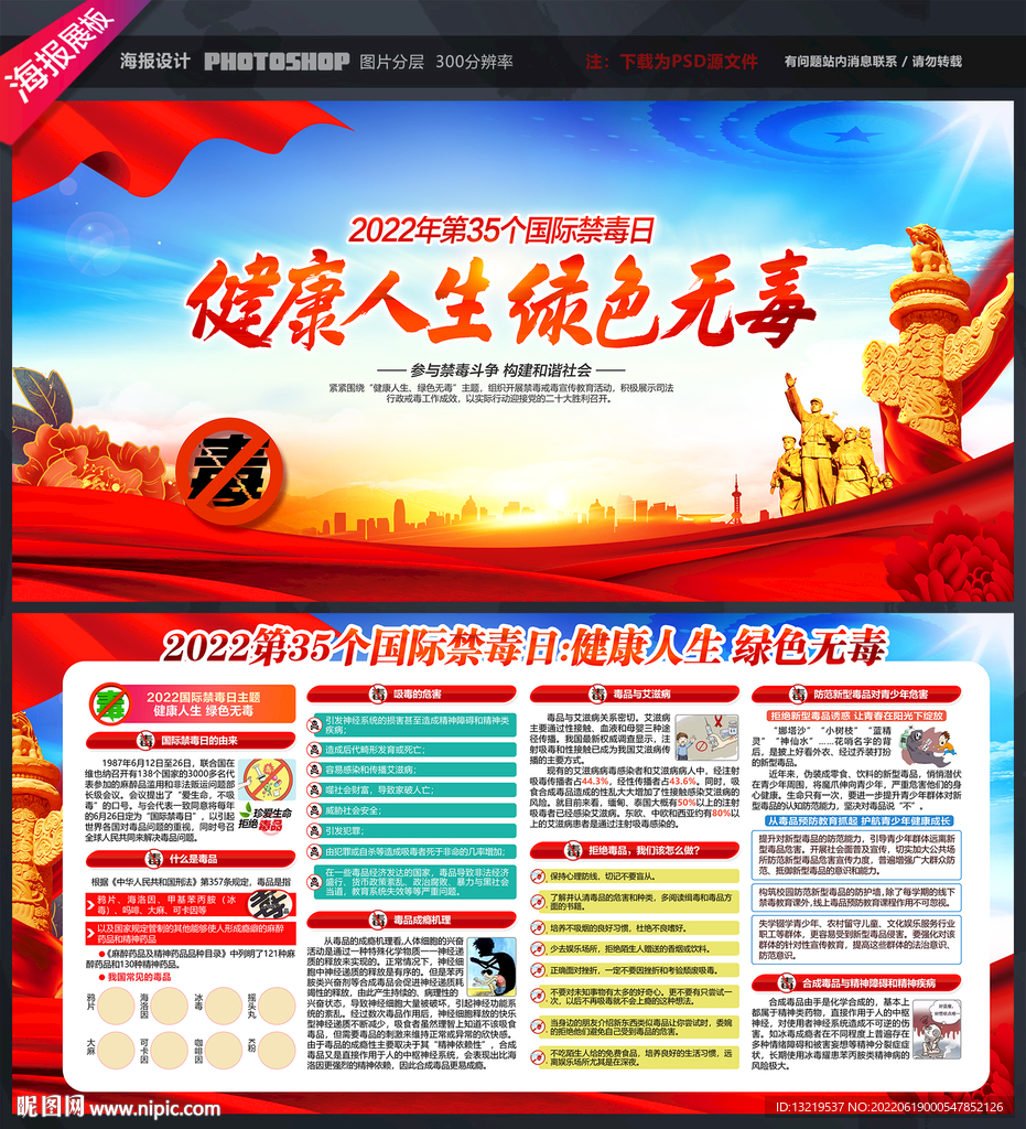 禁毒日