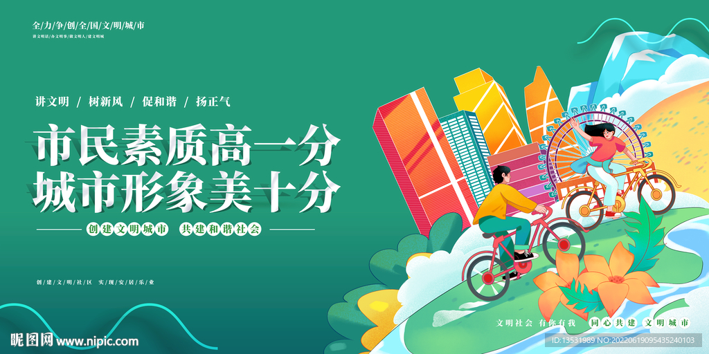文明城市
