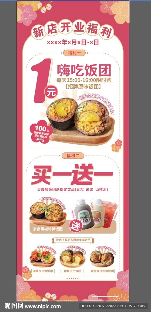 饭团展架