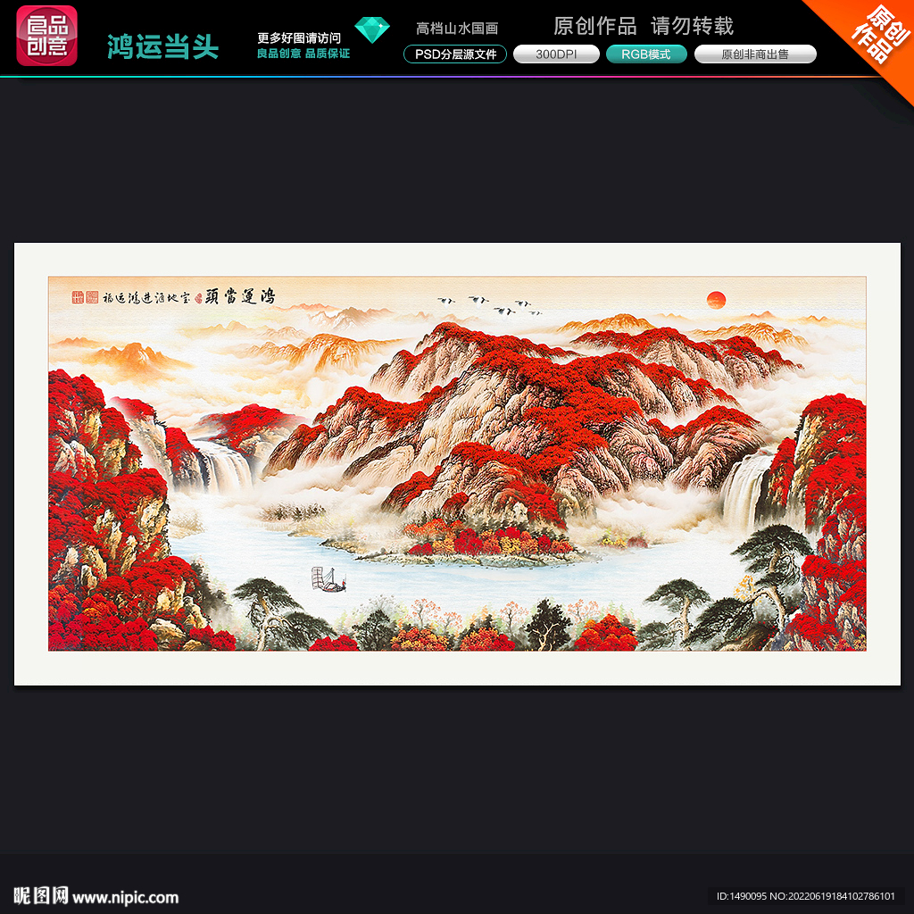 鸿运当头