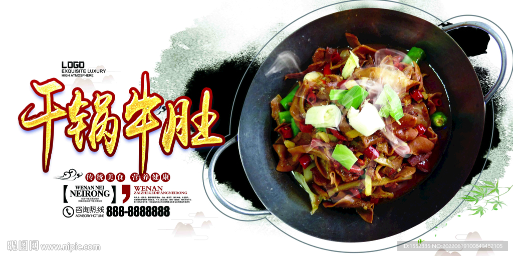 干锅牛肚