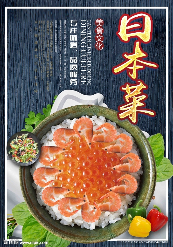 日本菜