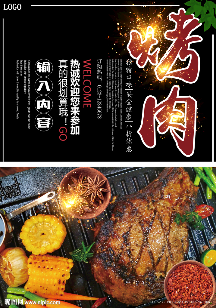 烤肉