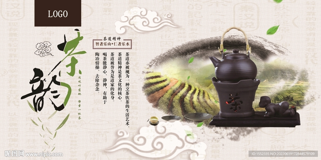 茶韵