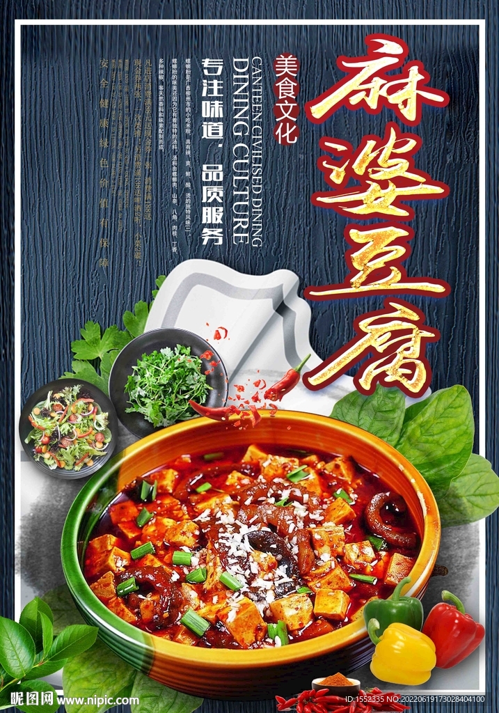 麻婆豆腐