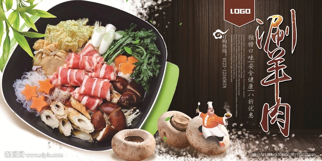 涮羊肉