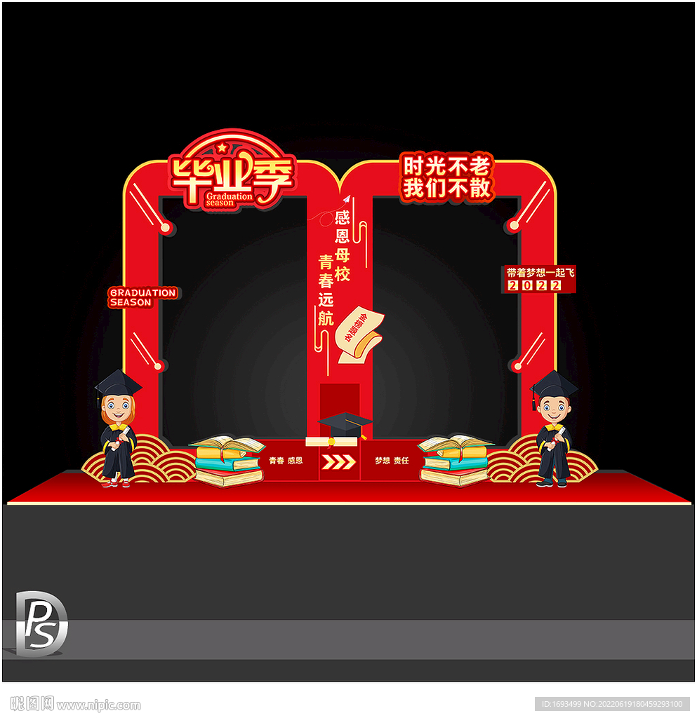 毕业拍照框