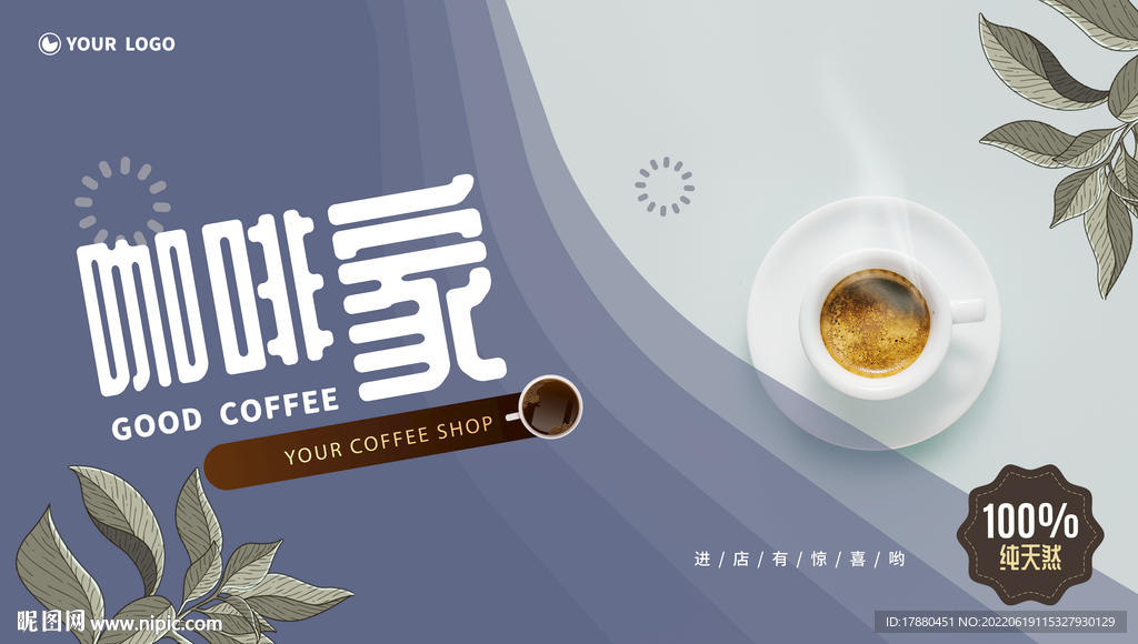 咖啡店宣传海报