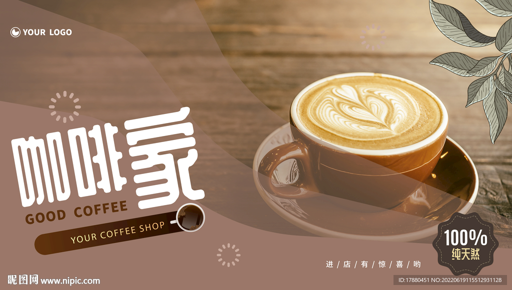 咖啡店宣传海报