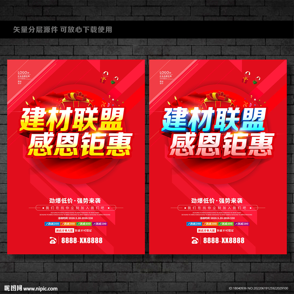 建材海报