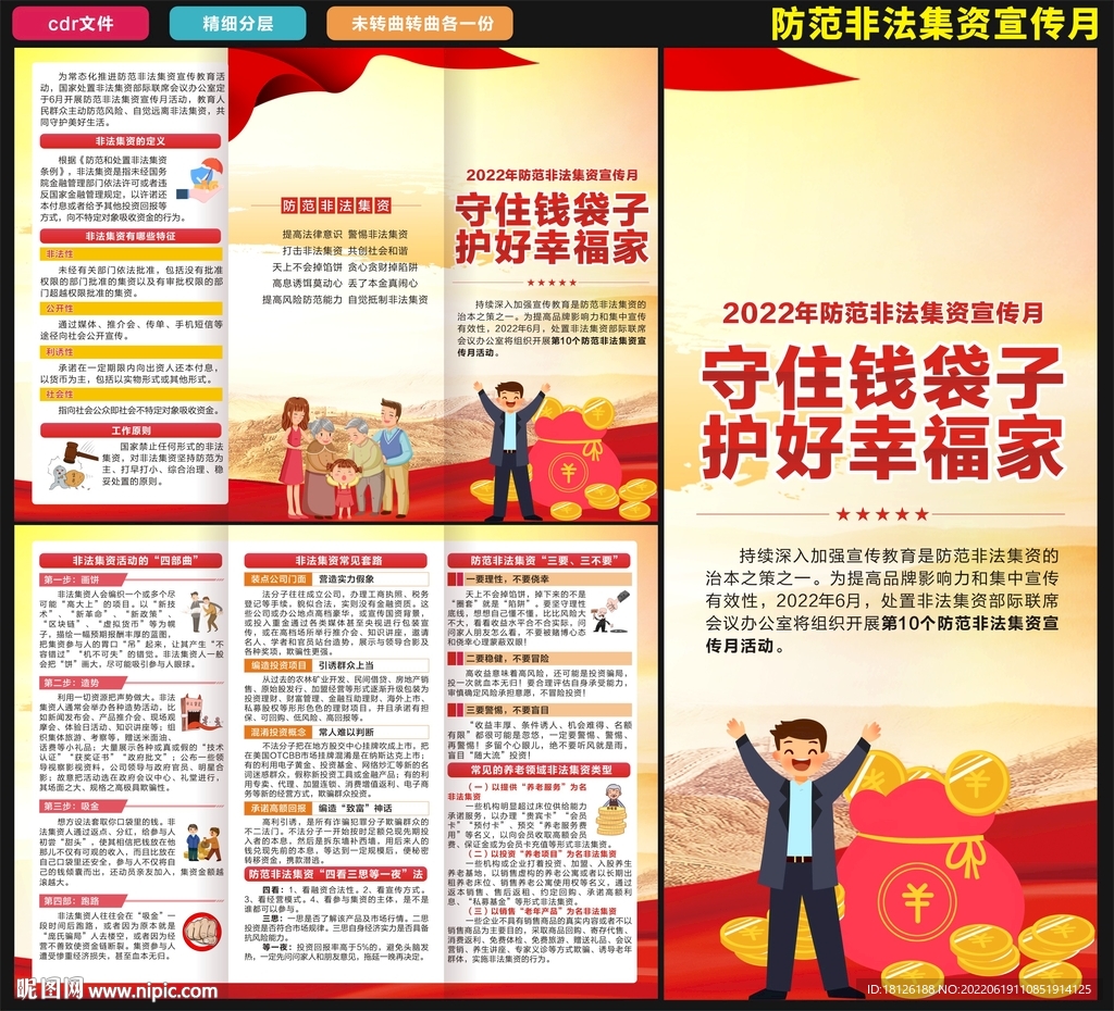 2022年非法集资宣传月三折页