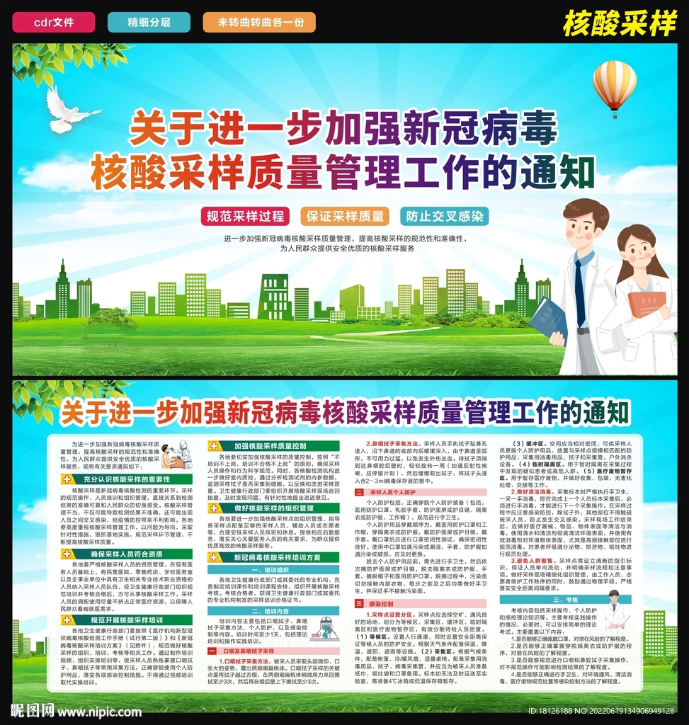 加强核酸采样质量管理工作的通知