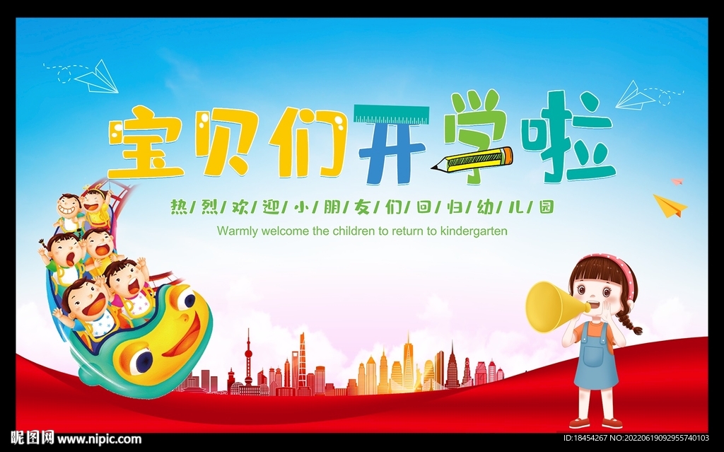 我们开学啦