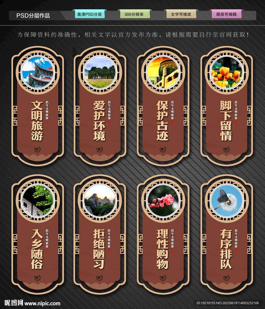 文明旅游文化墙