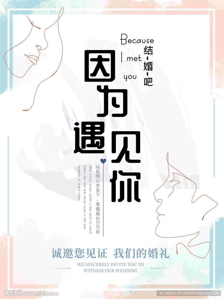 婚礼迎宾牌