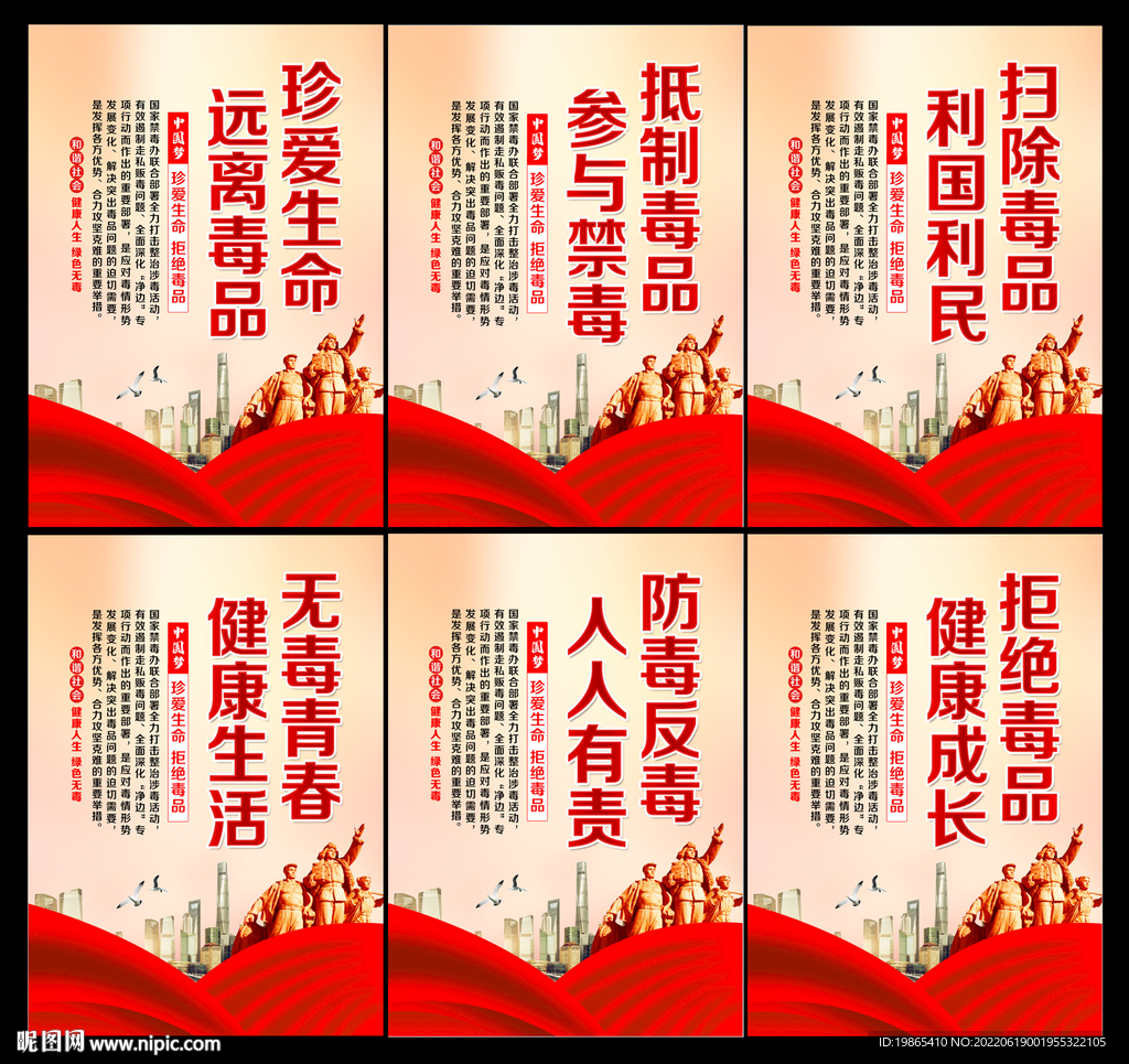 禁毒展板