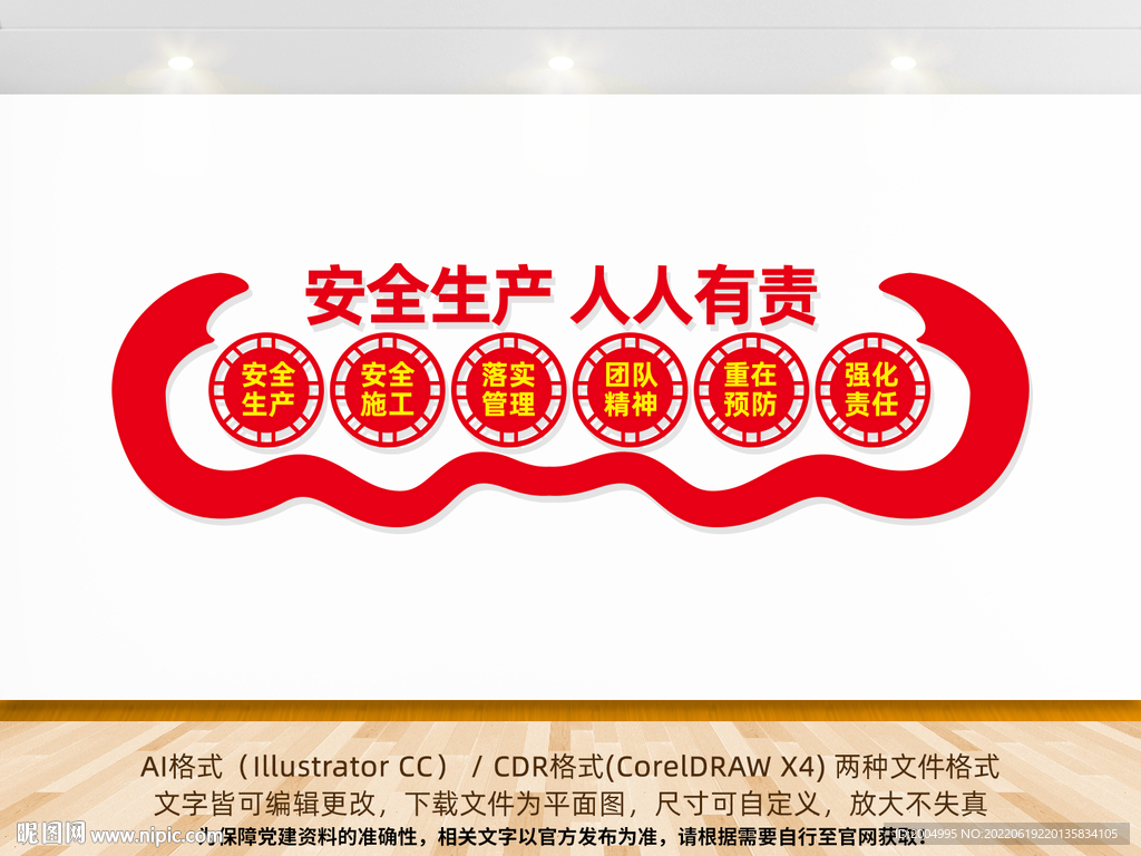 安全生产标语文化墙