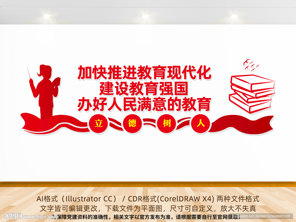 教育强国文化墙