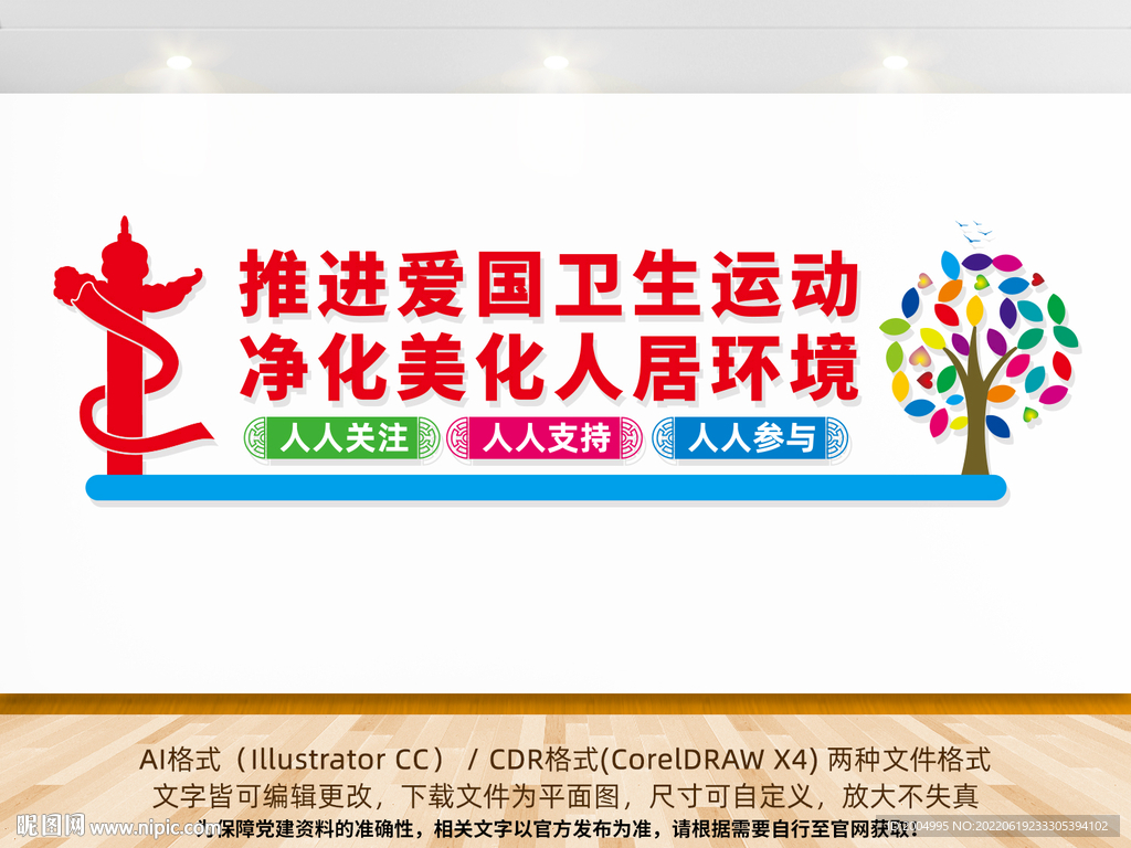 爱国卫生运动文化墙