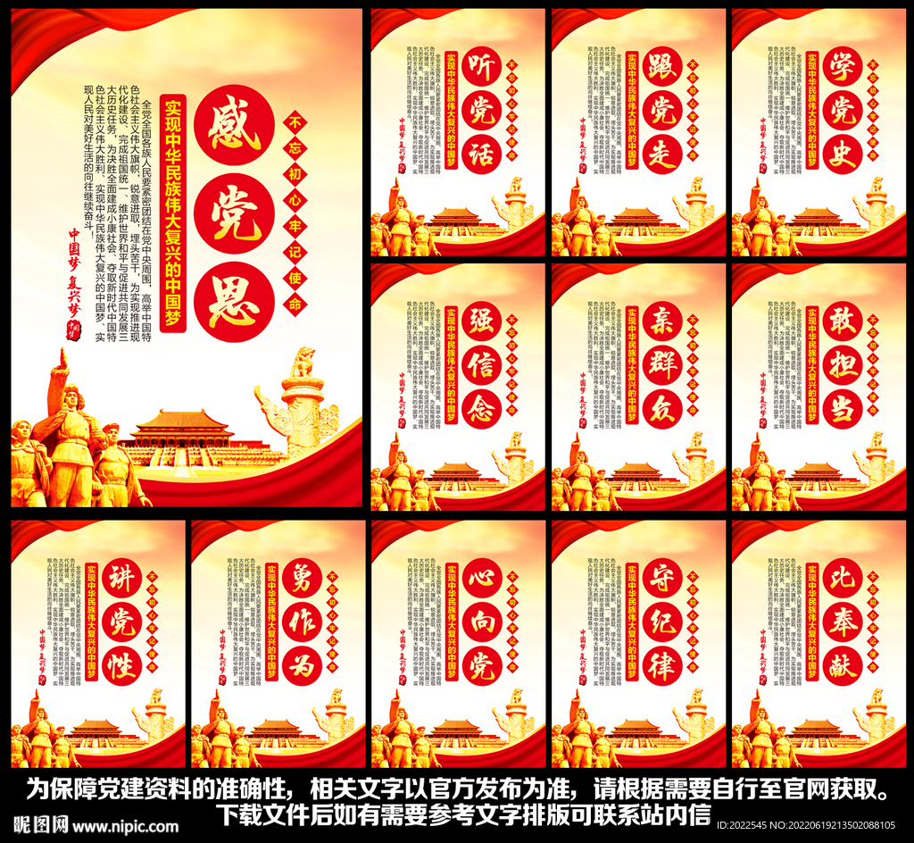 感党恩听党话跟党走