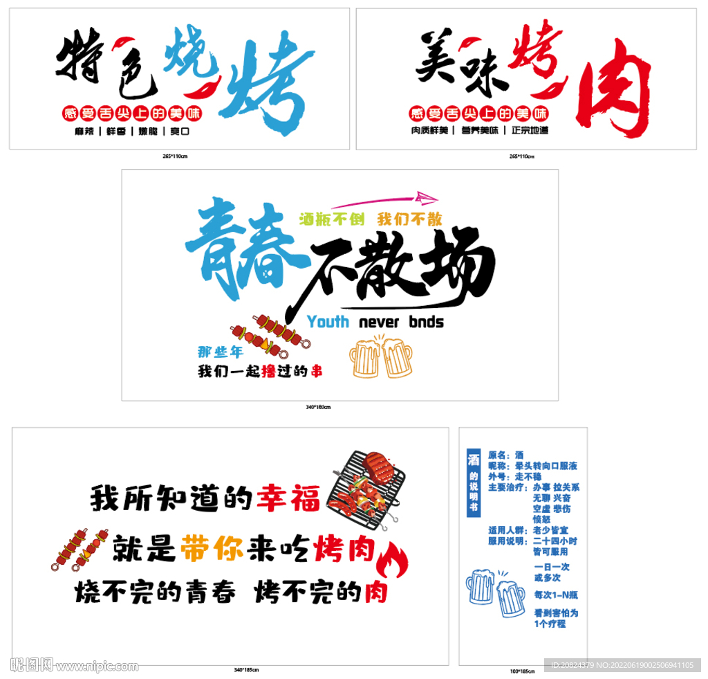 烤肉文化墙