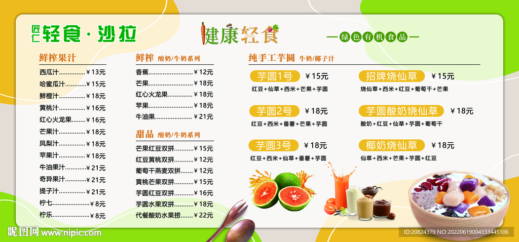 轻食