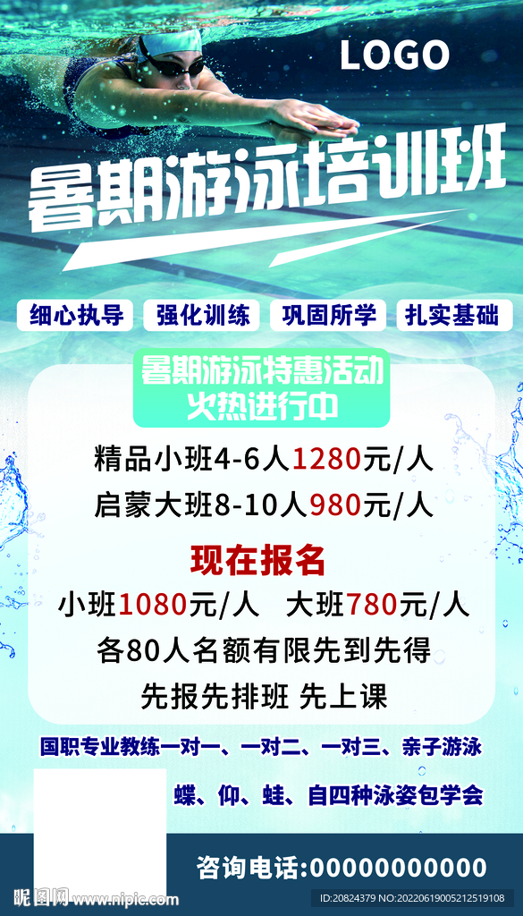 游泳培训