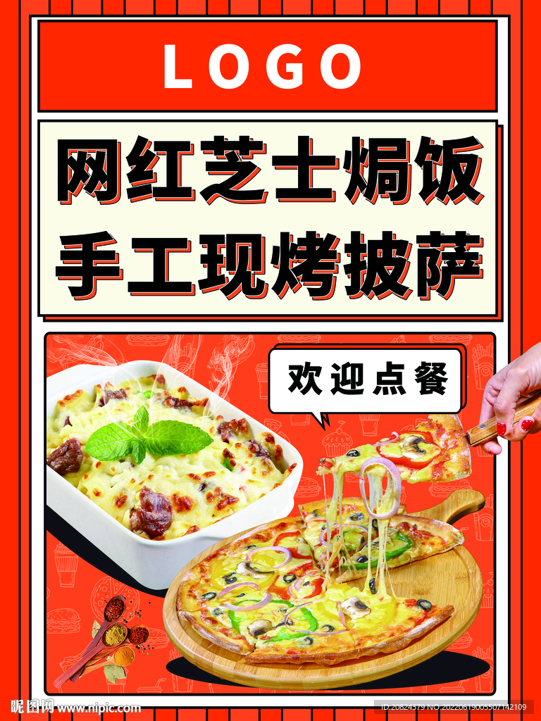 焗饭 披萨