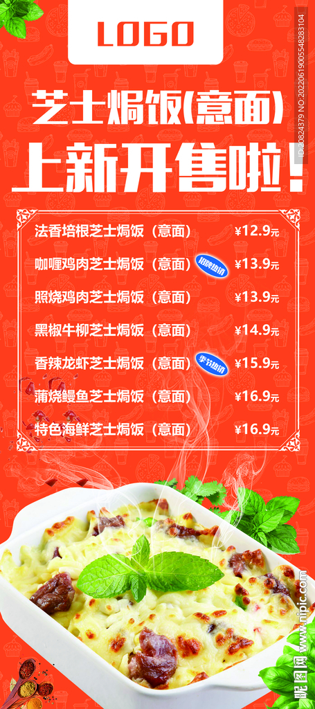 芝士焗饭 意面