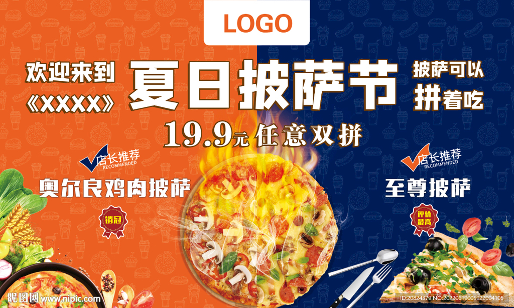 焗饭 披萨 双拼