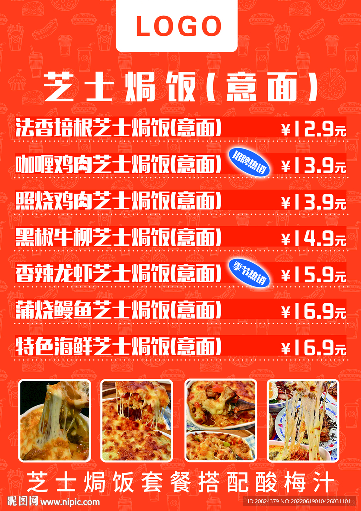 芝士焗饭 意面