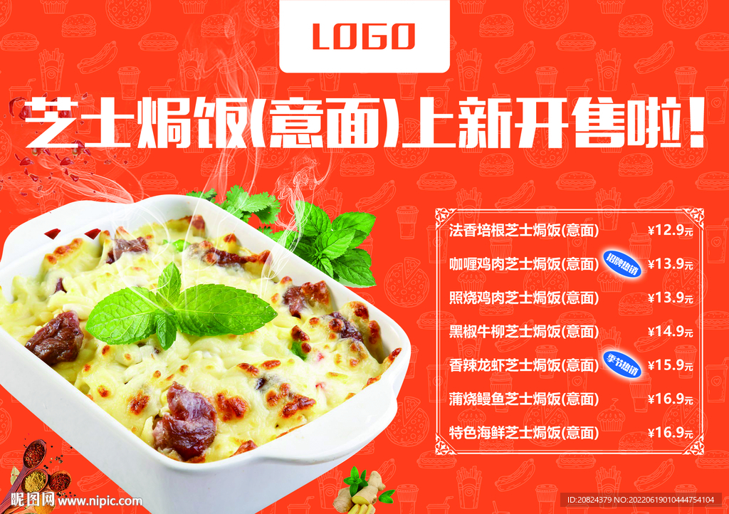 芝士焗饭 意面