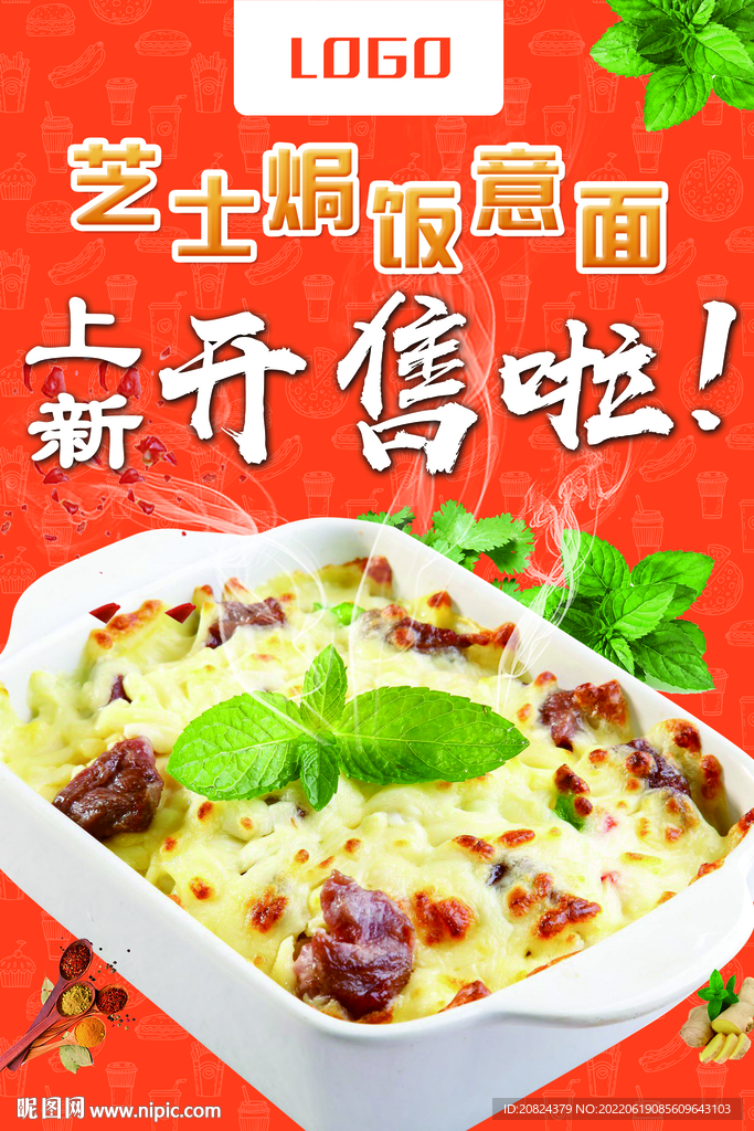 芝士焗饭意面