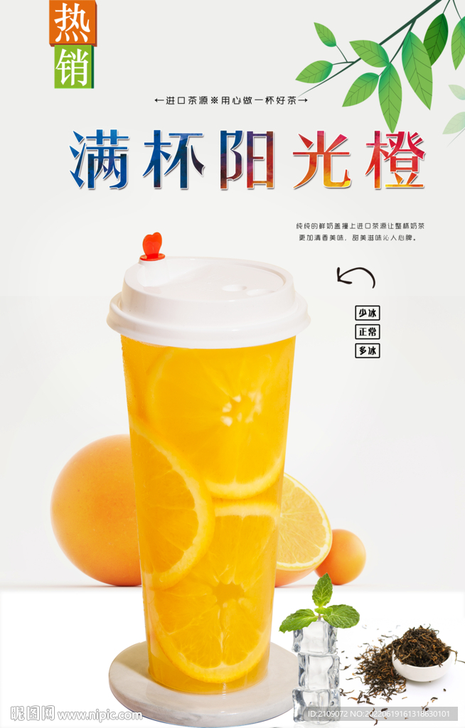 满杯阳光橙 