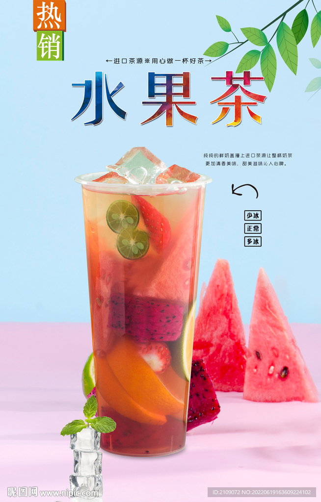 水果茶  