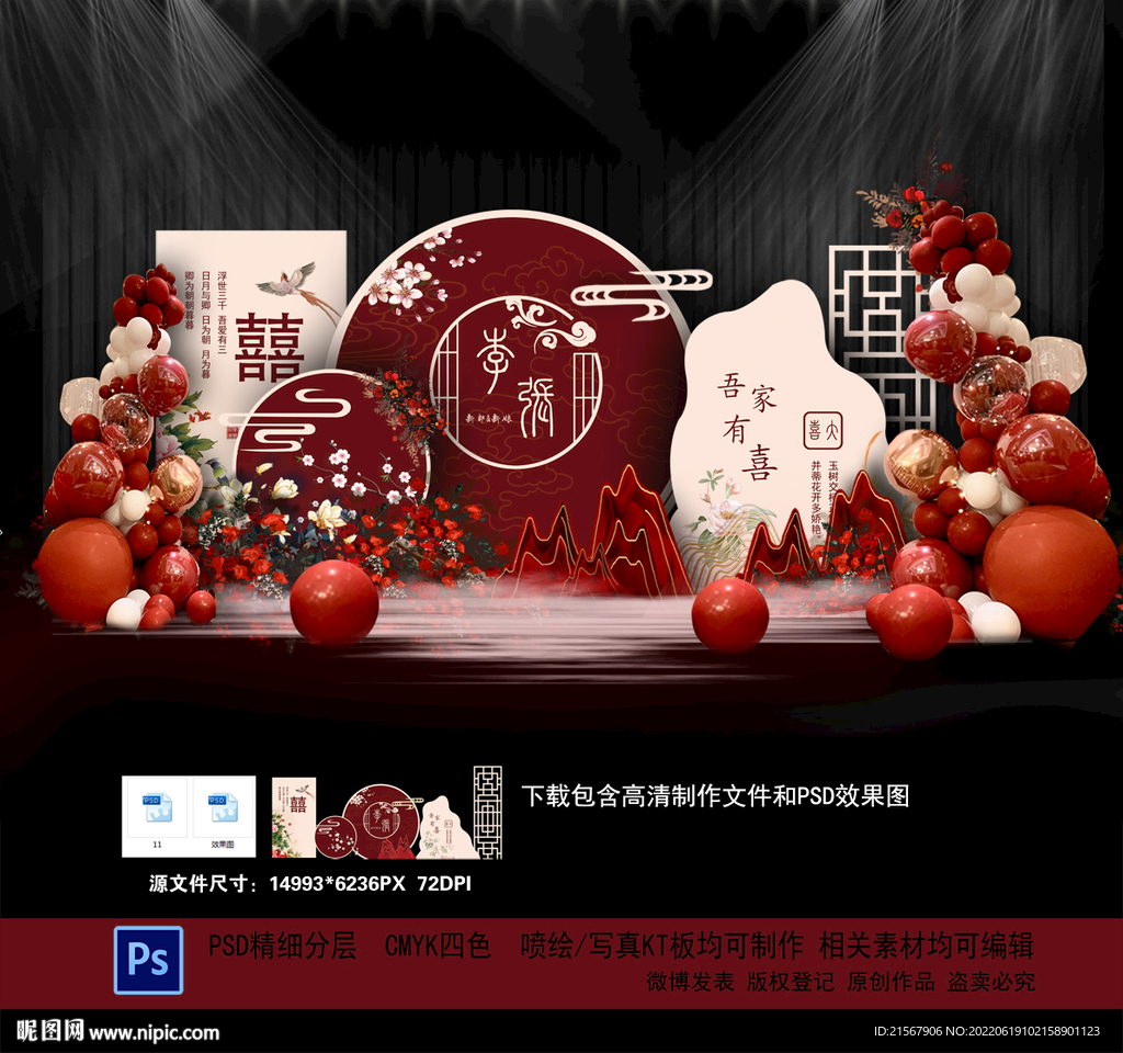 中式婚礼迎宾区 签到区