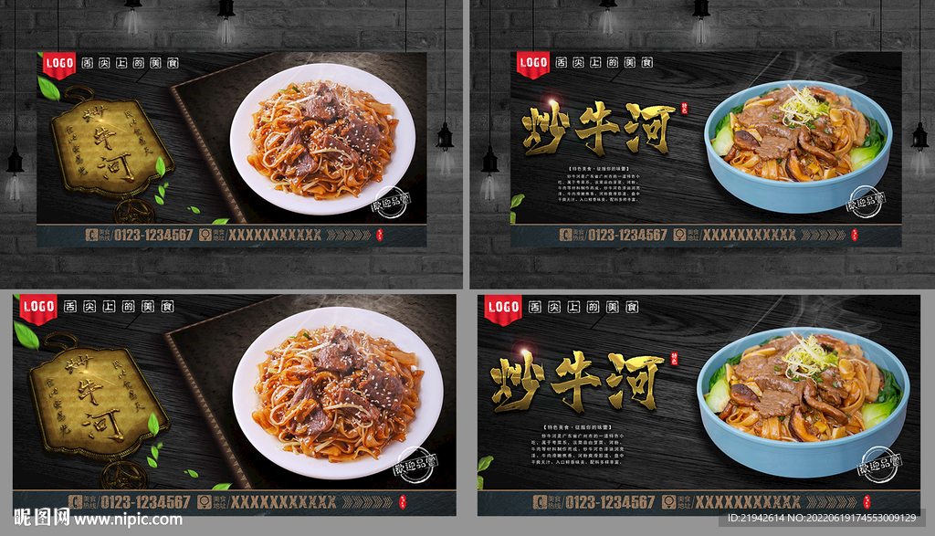 炒牛河