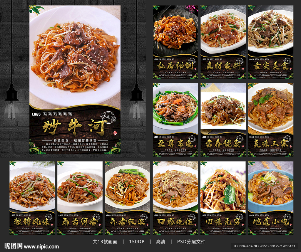 炒牛河
