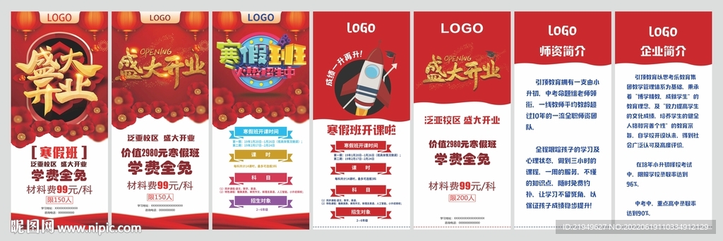 教育培训开业展架