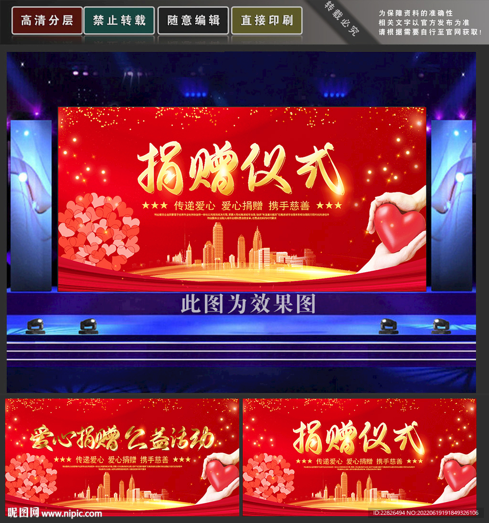 捐赠仪式